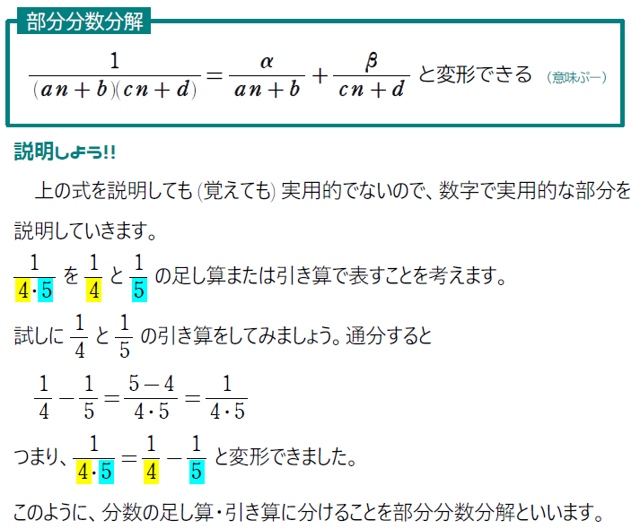 分かりやすい【数列③】部分分数分解、等差×等比などいろいろな数列の 